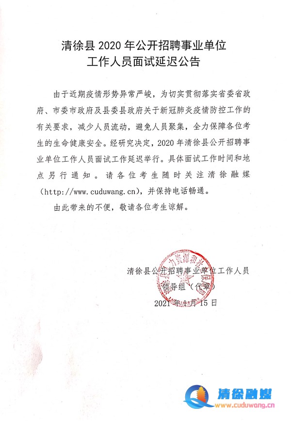 清徐县发展和改革局最新招聘信息全面解析
