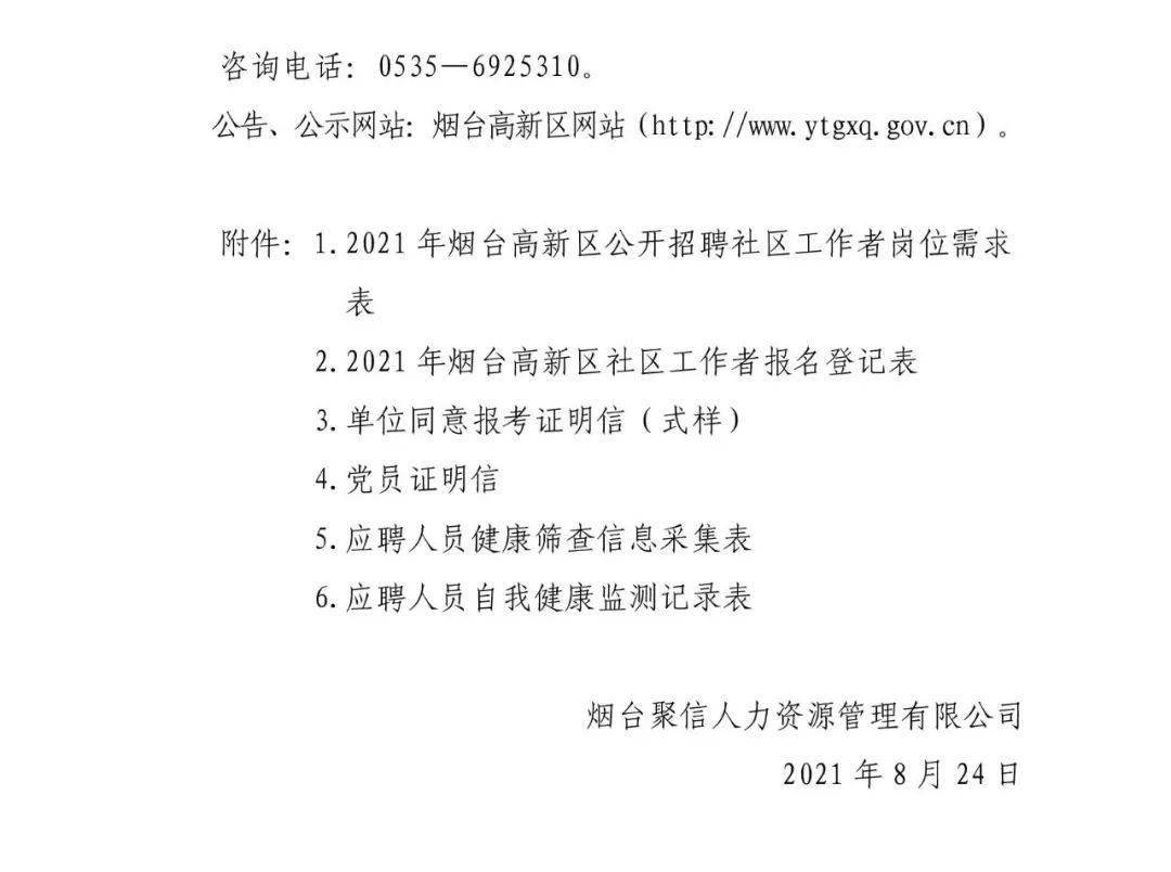 峄城区数据和政务服务局最新招聘信息全面解读及应聘指南