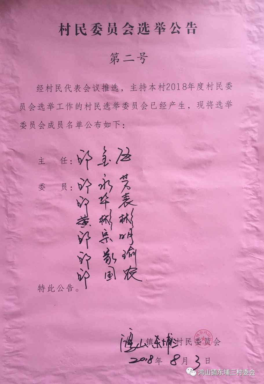 鸦湾村民委员会人事大调整，重塑乡村治理格局，汇聚地方发展力量