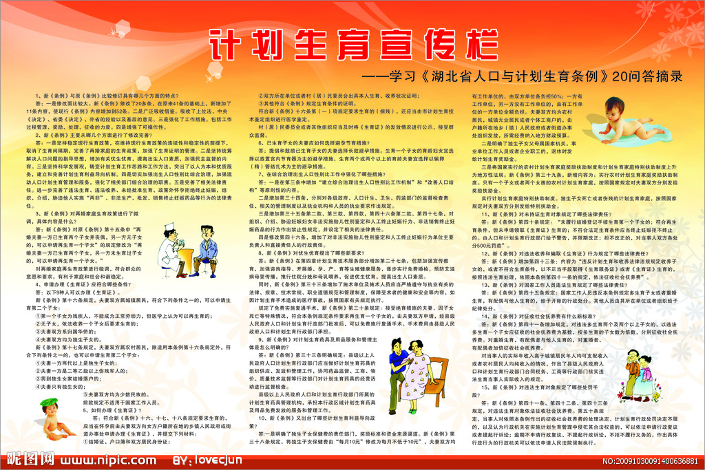 湖北省最新计生政策解读与概述